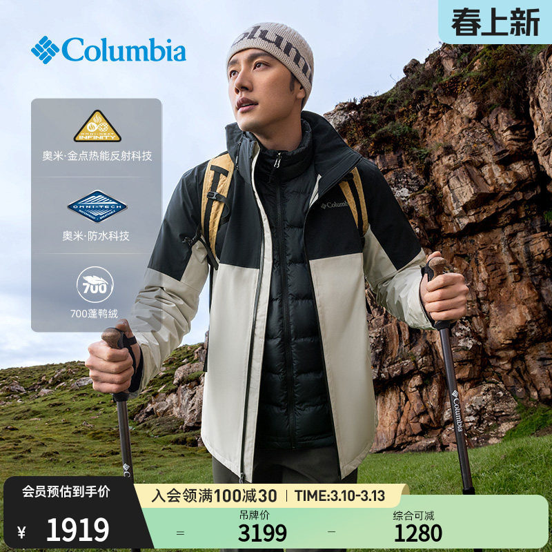 Columbia哥伦比亚男装金点防水700蓬鸭绒内胆三合一冲锋衣WE6671
