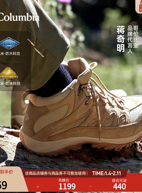 【蒋奇明同款】哥伦比亚户外男女防水抓地耐磨中帮徒步登山鞋