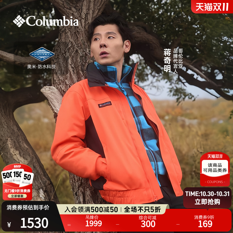 哥伦比亚男子三合一防水冲锋衣