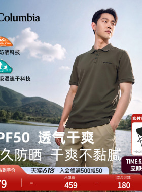 哥伦比亚户外26春夏新品男子UPF50防晒吸湿速干短袖POLO衫AE5022