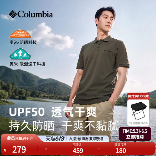 哥伦比亚男子防晒吸湿速干POLO衫