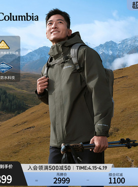 Columbia哥伦比亚男金点三合一700蓬鸭绒内胆防水冲锋衣XE5569