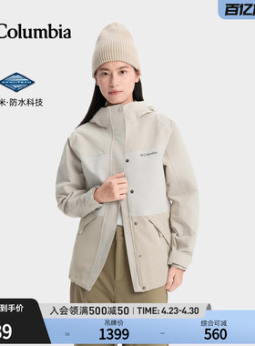 Columbia哥伦比亚户外女子防水冲锋衣登山旅行野营外套XR1784