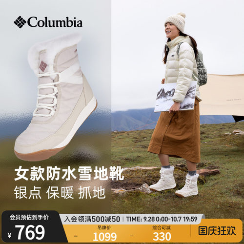 哥伦比亚女银点防水抓地缓震冬靴