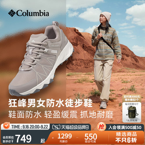 哥伦比亚男女防水抓地缓震登山