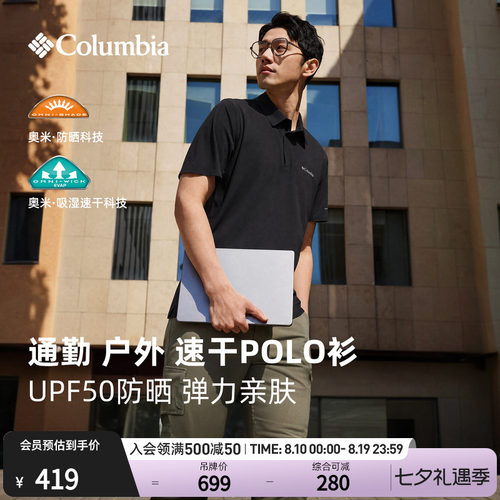 哥伦比亚男子吸湿速防晒POLO衫