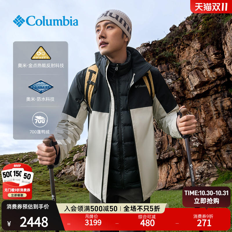 哥伦比亚男三合一冲锋衣