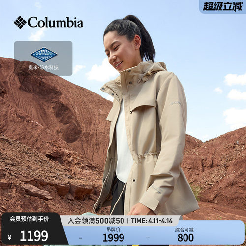 哥伦比亚女子防水冲锋衣