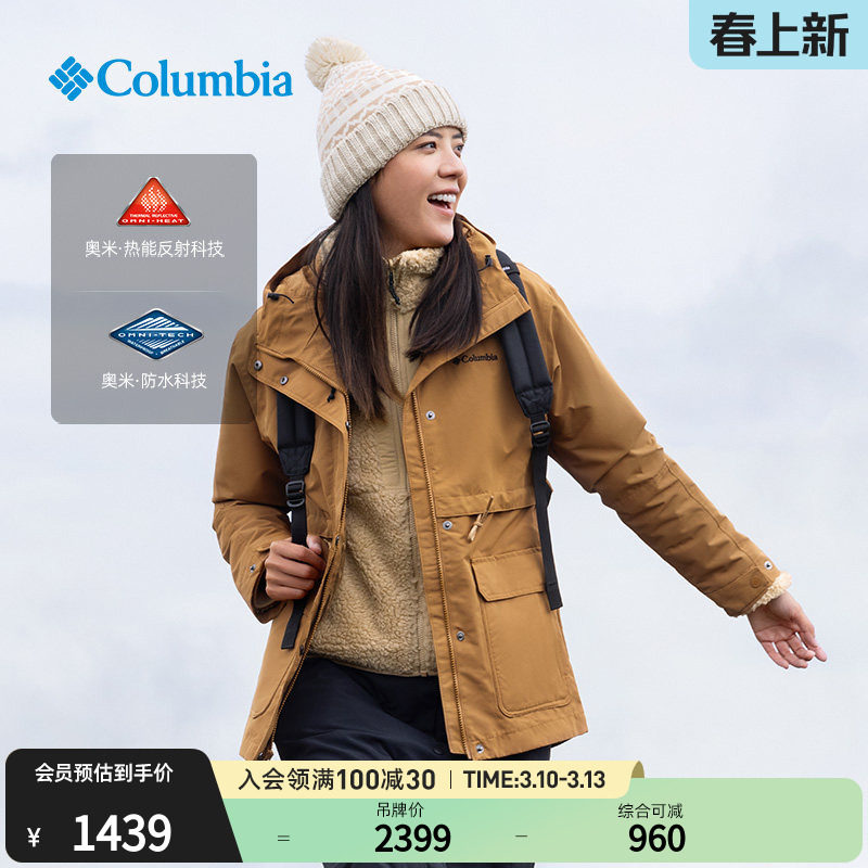 Columbia哥伦比亚户外上衣女银点抓绒内胆三合一防水冲锋衣WR3825