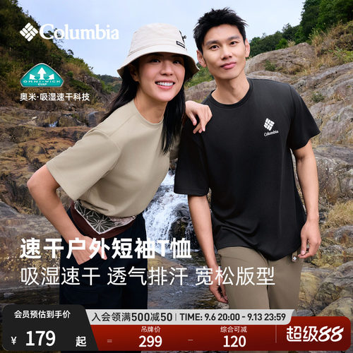哥伦比亚男女吸湿速干短袖T恤