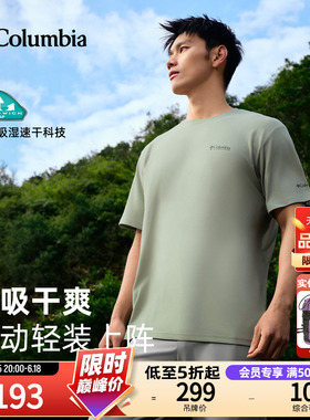 Columbia哥伦比亚户外26春夏新品男女吸湿速干修身短袖T恤XJ9809