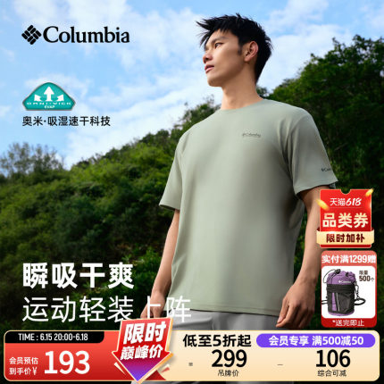 Columbia哥伦比亚户外26春夏新品男女吸湿速干修身短袖T恤XJ9809
