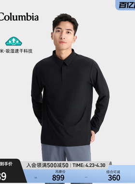 Columbia哥伦比亚户外男子简行系列吸湿速干运动长袖POLO衫YM6502
