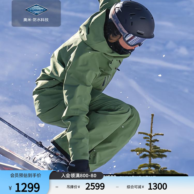 哥倫比亞男子鈦金系列防水滑雪服