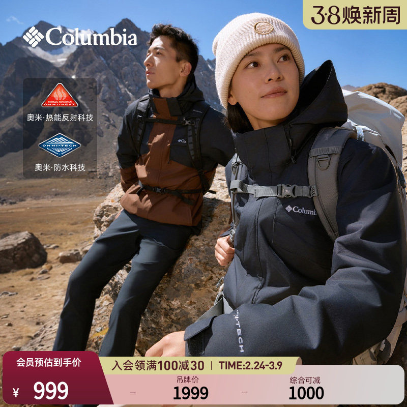 Columbia哥伦比亚户外男女银点抓绒内胆三合一防水冲锋衣XE9099