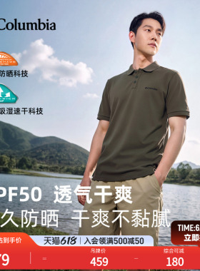 哥伦比亚户外26春夏新品男子UPF50防晒吸湿速干短袖POLO衫AE5022