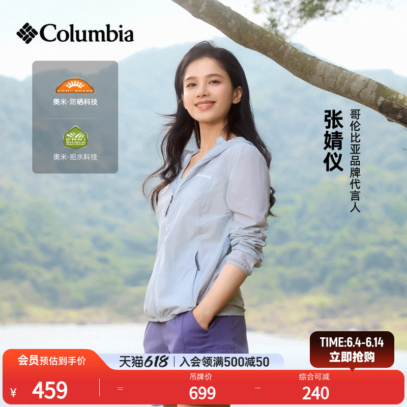 张婧仪同款哥伦比亚户外春夏女拒水UPF100防晒衣风感皮肤衣XR7741
