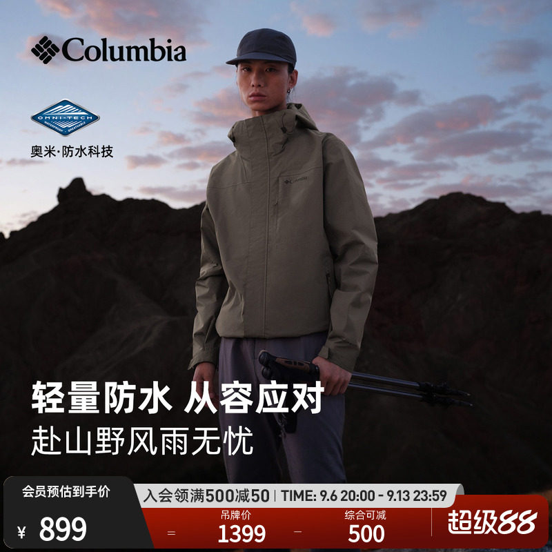 哥伦比亚户外山系穿搭男女防水冲锋衣登山运动连帽徒步外套XE0271