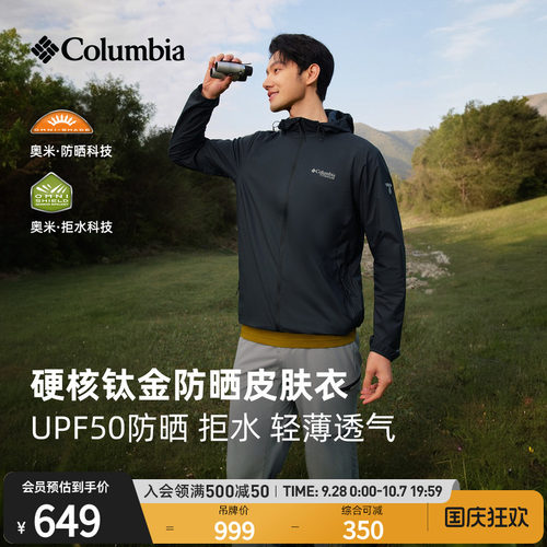 哥伦比亚男子UPF50防晒皮肤衣