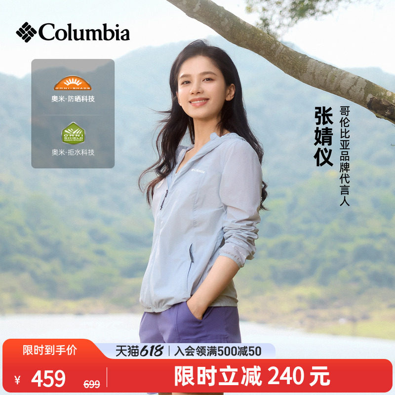 张婧仪同款哥伦比亚户外春夏女拒水UPF100防晒衣风感皮肤衣XR7741
