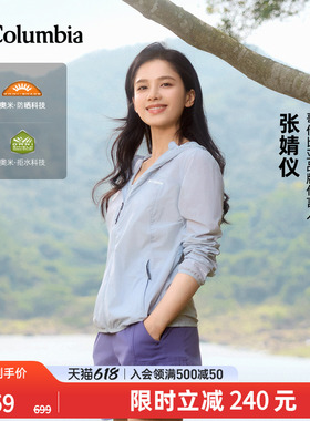 张婧仪同款哥伦比亚户外春夏女拒水UPF100防晒衣风感皮肤衣XR7741
