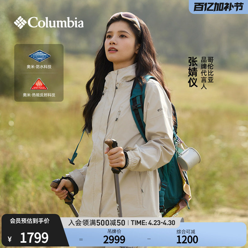张婧仪同款哥伦比亚女防水冲锋衣650蓬羽绒服三合一外套XR2978