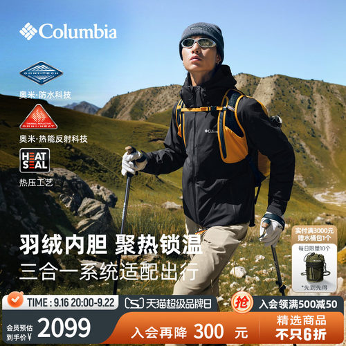 哥伦比亚三合一防水防风冲锋衣