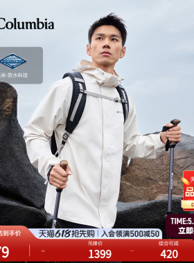 Columbia哥伦比亚户外26春夏新品男子防水冲锋衣连帽外套XE8810