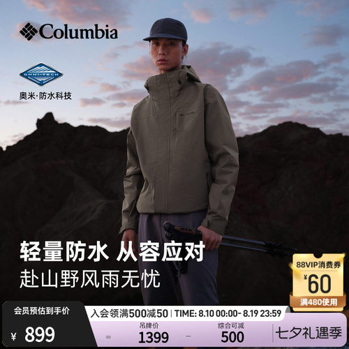 哥伦比亚情侣防水冲锋衣外套