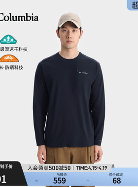 哥伦比亚户外26春夏新品男子穿行UPF50防晒吸湿速干长袖T恤AE5310
