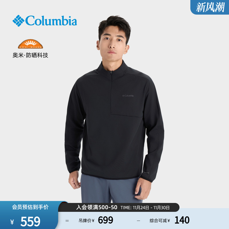 哥伦比亚男子UPF50防晒长袖T恤