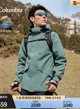【蒋奇明同款】哥伦比亚户外男装穿行系列轻薄3L防水冲锋衣XE3796