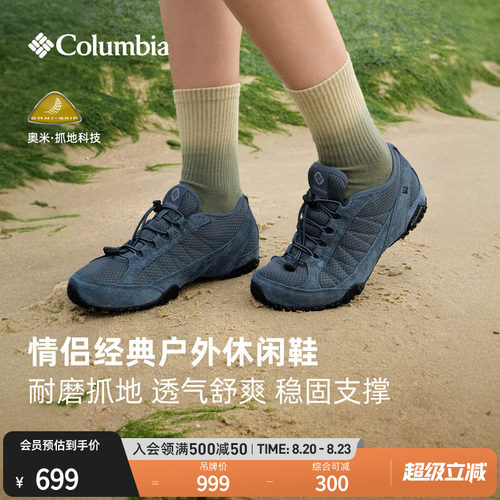 哥伦比亚男女抓地耐磨透气休闲鞋