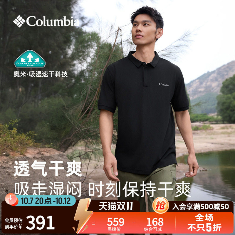 Columbia哥伦比亚户外26春夏新品男子吸湿速干短袖polo衫XE3549