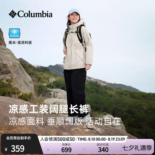 哥伦比亚女子清凉运动机织长裤