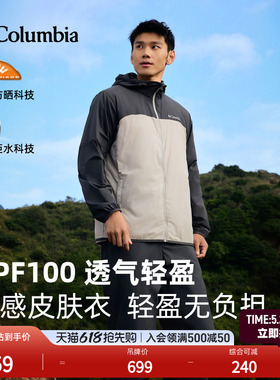 蒋奇明同款哥伦比亚26春夏新品男拒水UPF100防晒风感皮肤衣XE1978