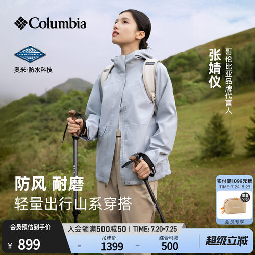 哥伦比亚女子防水冲锋衣休闲外套