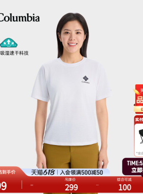 Columbia哥伦比亚户外26春夏新品女子吸湿速干圆领短袖T恤XR6735