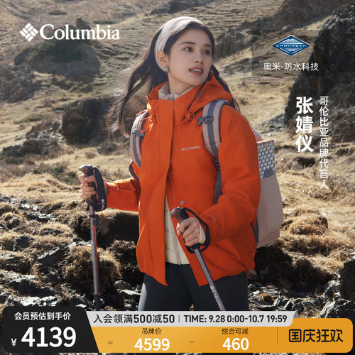 哥伦比亚女子3L防水三合一冲锋衣