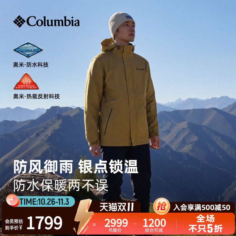 哥伦比亚户外山系穿搭男女银点700蓬鸭绒三合一防水冲锋衣外套