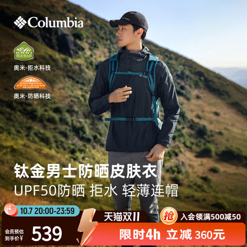 哥伦比亚男子防晒拒水皮肤衣