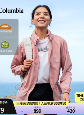 Columbia哥伦比亚户外女子拒水UPF50防晒衣旅行运动外套WR3683