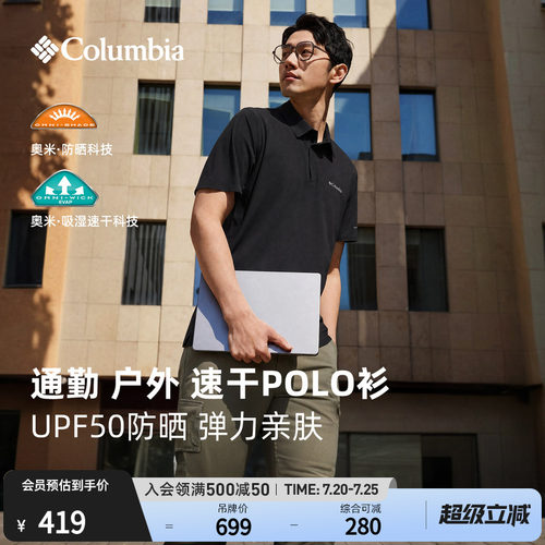 哥伦比亚男子吸湿速防晒POLO衫