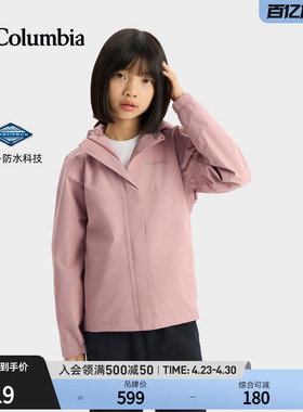 Columbia哥伦比亚户外女童防水冲锋衣运动旅行徒步连帽外套SG9078