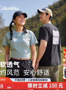 Columbia哥伦比亚户外26春夏新品男女圆领透气运动短袖T恤AE3130