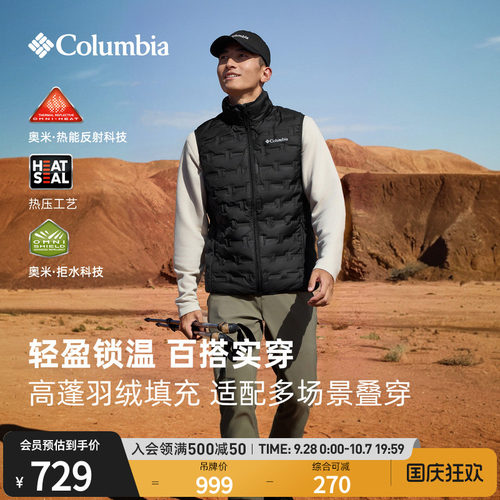 哥伦比亚男子银点拒水羽绒背心