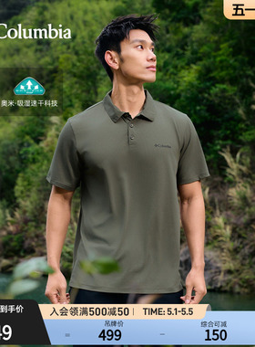 Columbia哥伦比亚户外26春夏新品男子吸湿速干短袖POLO衫AJ1495
