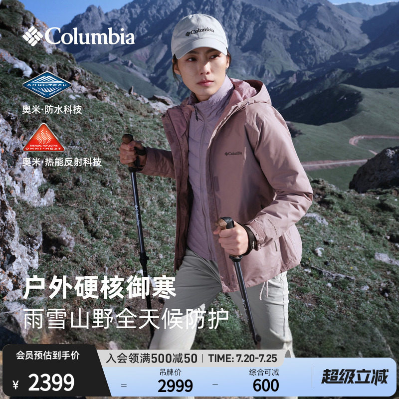 哥伦比亚26秋冬新品女银点鸭绒内胆700蓬三合一防水冲锋衣XR8199