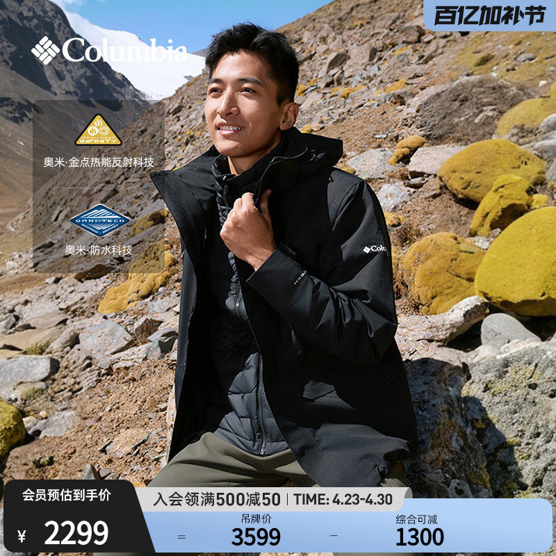 Columbia哥伦比亚户外男金点700蓬鹅绒三合一防水冲锋衣XE0098