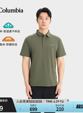 哥伦比亚26春夏新品男穿行UPF50防晒速干衣吸湿短袖POLO衫AE1611